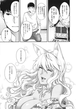 Page 258 of Meguriai no Kemono