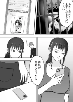 Page 67 of Risou no Couple mo Shosen wa Seiyoku o Moteamashi SEX ni Oboreru Saru