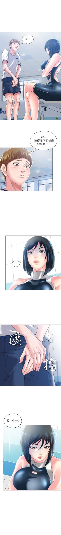 Page 10 of 滿溢游泳池 01-30 CHI manhwaroshi.blogspot.com