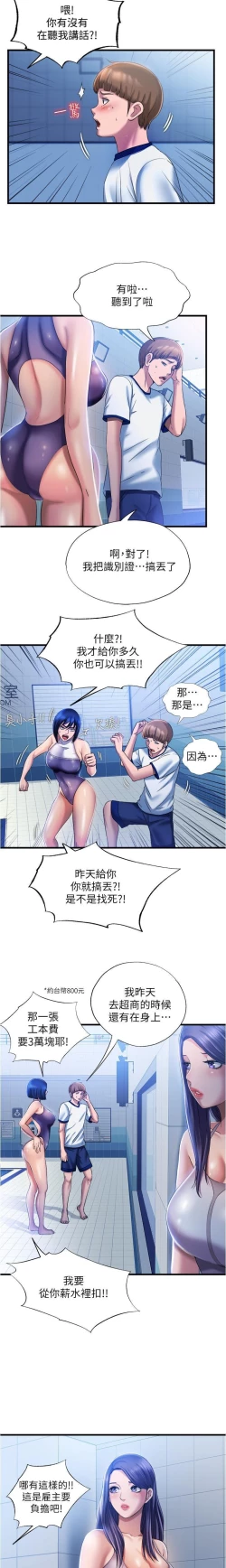 Page 193 of 滿溢游泳池 01-30 CHI manhwaroshi.blogspot.com