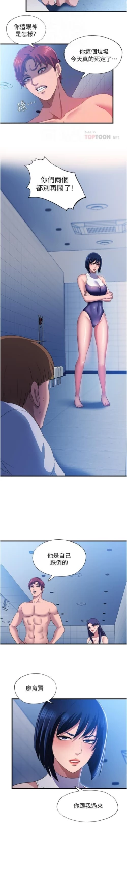 Page 204 of 滿溢游泳池 01-30 CHI manhwaroshi.blogspot.com