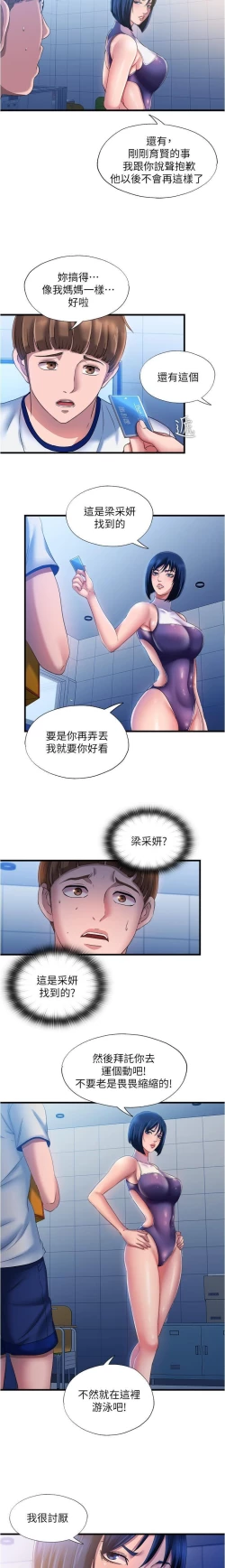 Page 210 of 滿溢游泳池 01-30 CHI manhwaroshi.blogspot.com