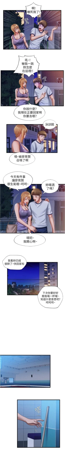 Page 261 of 滿溢游泳池 01-30 CHI manhwaroshi.blogspot.com