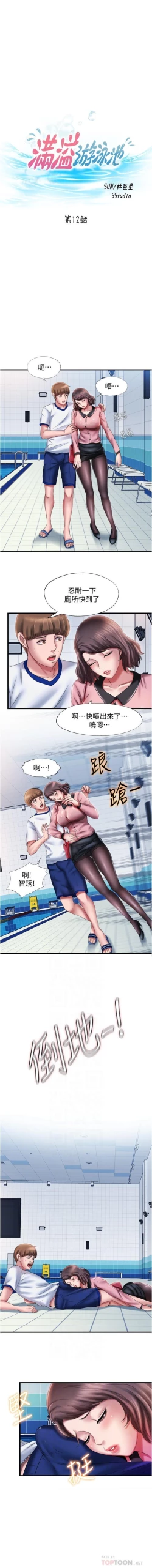 Page 267 of 滿溢游泳池 01-30 CHI manhwaroshi.blogspot.com