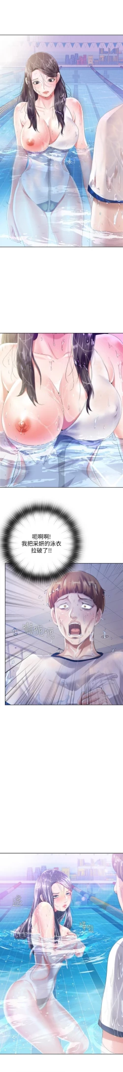 Page 27 of 滿溢游泳池 01-30 CHI manhwaroshi.blogspot.com