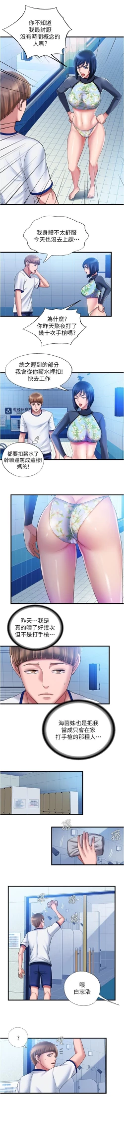 Page 318 of 滿溢游泳池 01-30 CHI manhwaroshi.blogspot.com