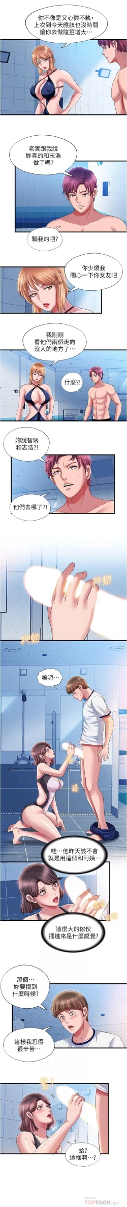 Page 328 of 滿溢游泳池 01-30 CHI manhwaroshi.blogspot.com