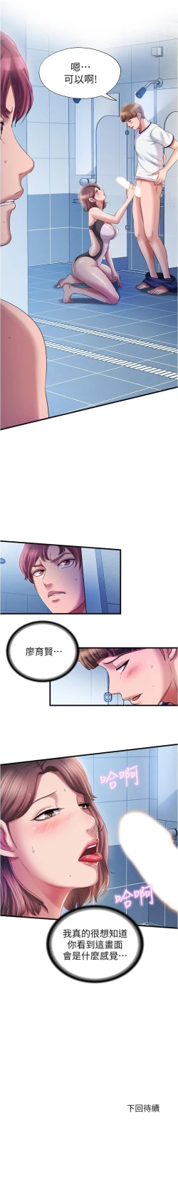 Page 330 of 滿溢游泳池 01-30 CHI manhwaroshi.blogspot.com