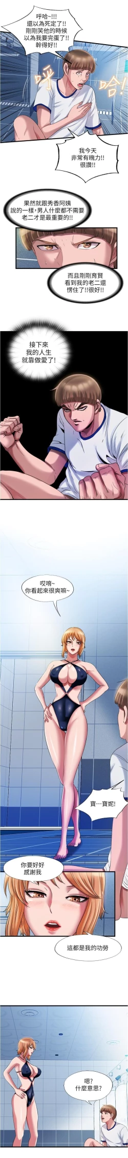 Page 341 of 滿溢游泳池 01-30 CHI manhwaroshi.blogspot.com