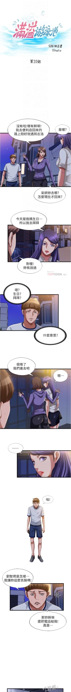 Page 368 of 滿溢游泳池 01-30 CHI manhwaroshi.blogspot.com