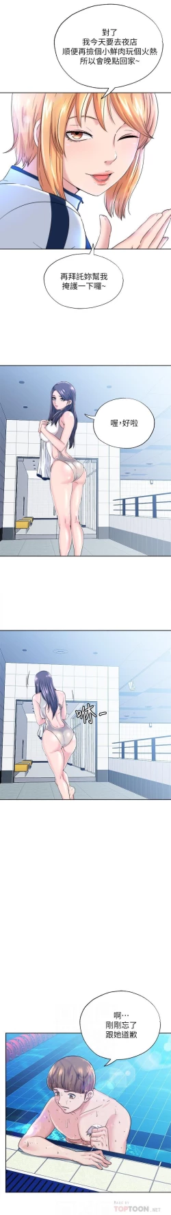 Page 37 of 滿溢游泳池 01-30 CHI manhwaroshi.blogspot.com