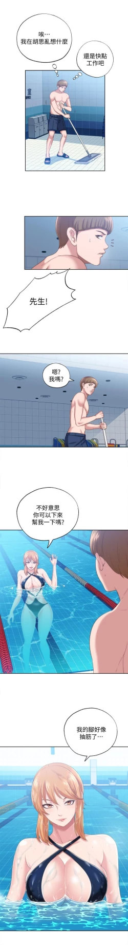 Page 49 of 滿溢游泳池 01-30 CHI manhwaroshi.blogspot.com