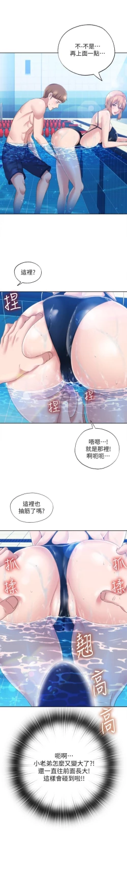 Page 53 of 滿溢游泳池 01-30 CHI manhwaroshi.blogspot.com