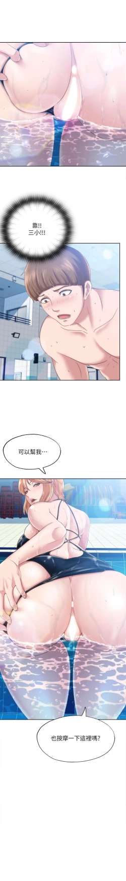 Page 56 of 滿溢游泳池 01-30 CHI manhwaroshi.blogspot.com