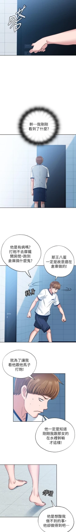 Page 79 of 滿溢游泳池 01-30 CHI manhwaroshi.blogspot.com