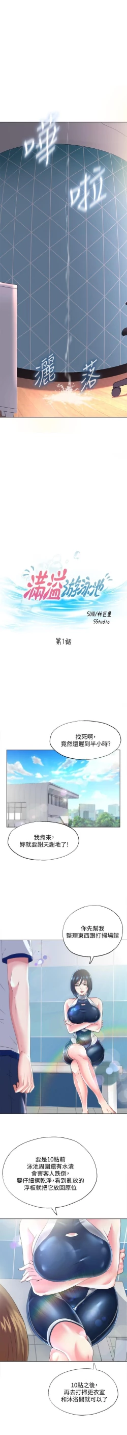 Page 8 of 滿溢游泳池 01-30 CHI manhwaroshi.blogspot.com