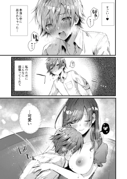 Page 18 of パイショタみるく（加筆修正版）