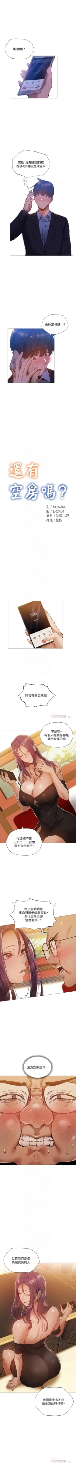 Page 221 of 還有空房嗎? 01-30 CHI manhwaroshi.blogspot.com