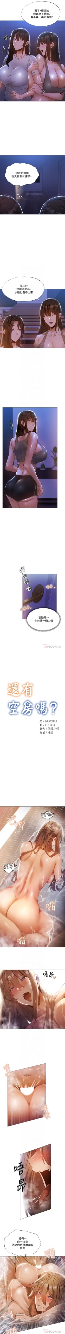 Page 265 of 還有空房嗎? 01-30 CHI manhwaroshi.blogspot.com