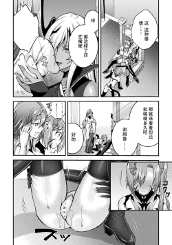 Page 12 of Choukou Shinki IxsealTHE COMIC 06