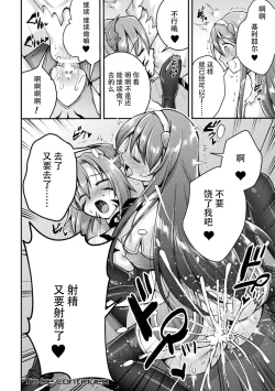 Page 18 of Choukou Shinki IxsealTHE COMIC 06