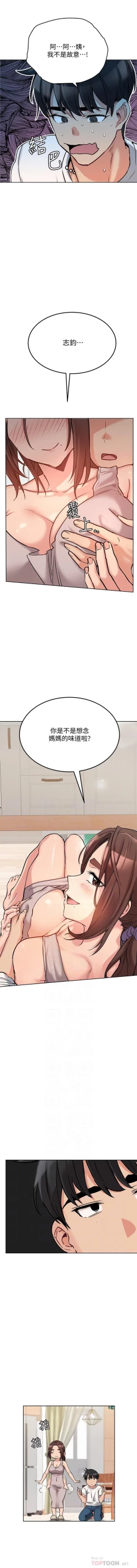 Page 113 of 要對媽媽保密唷!16 CHI https://manhwaroshi.blogspot.com/