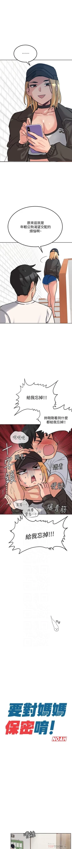 Page 116 of 要對媽媽保密唷!16 CHI https://manhwaroshi.blogspot.com/