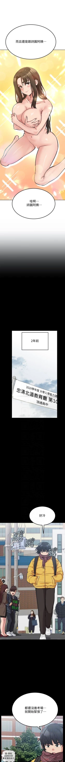 Page 118 of 要對媽媽保密唷!16 CHI https://manhwaroshi.blogspot.com/