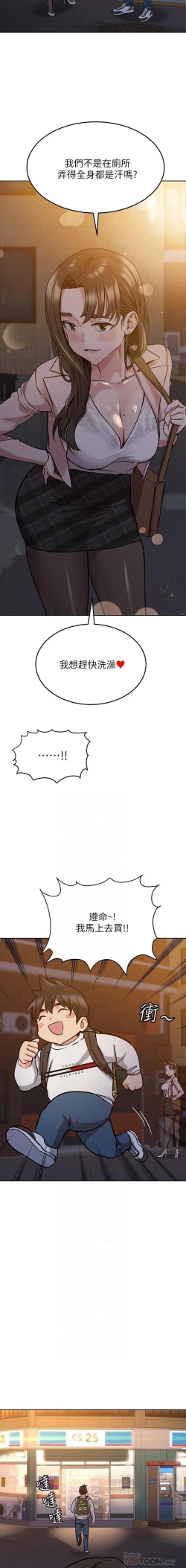 Page 210 of 要對媽媽保密唷!16 CHI https://manhwaroshi.blogspot.com/