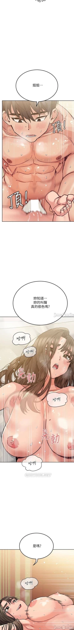 Page 284 of 要對媽媽保密唷!16 CHI https://manhwaroshi.blogspot.com/