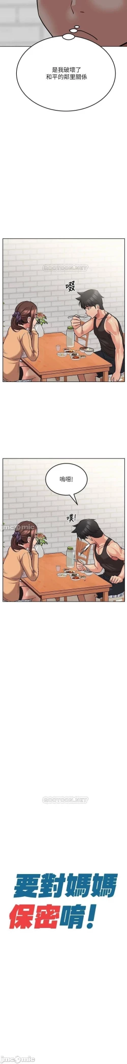 Page 337 of 要對媽媽保密唷!16 CHI https://manhwaroshi.blogspot.com/