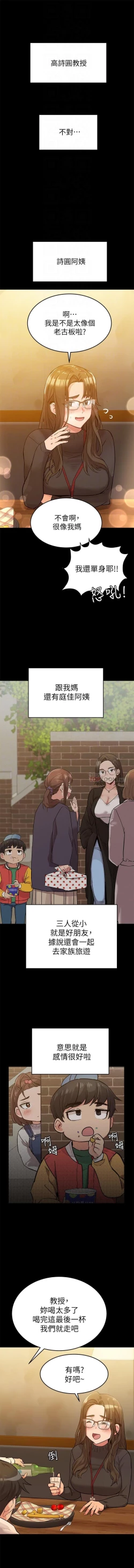 Page 48 of 要對媽媽保密唷!16 CHI https://manhwaroshi.blogspot.com/