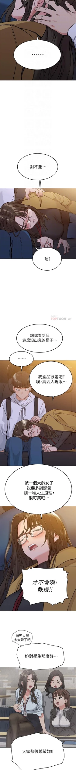 Page 53 of 要對媽媽保密唷!16 CHI https://manhwaroshi.blogspot.com/