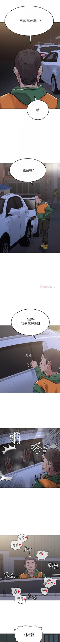 Page 88 of 要對媽媽保密唷!16 CHI https://manhwaroshi.blogspot.com/