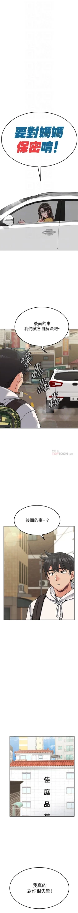 Page 99 of 要對媽媽保密唷!16 CHI https://manhwaroshi.blogspot.com/