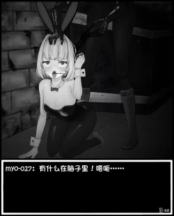 Page 10 of Myo was taken by the bad guys！！