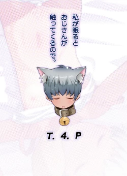 Page 22 of Watashi ga Nemuru to Oji-san ga Sawatte kurunode.