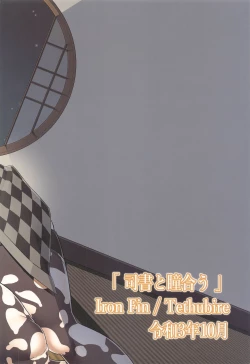 Page 26 of Shisho to Hitomi au