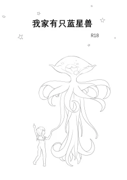 Page 18 of 占星術師