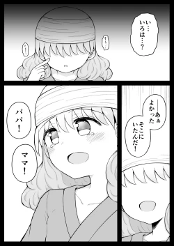 Page 54 of Iroha no Happy Sainie Days: Kouhen