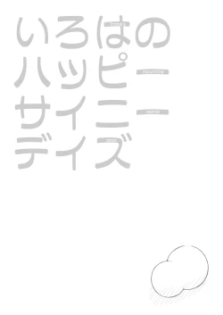 Page 82 of Iroha no Happy Sainie Days: Kouhen