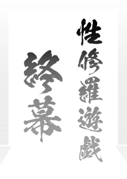 Page 50 of SekuShura Game: Kouhen