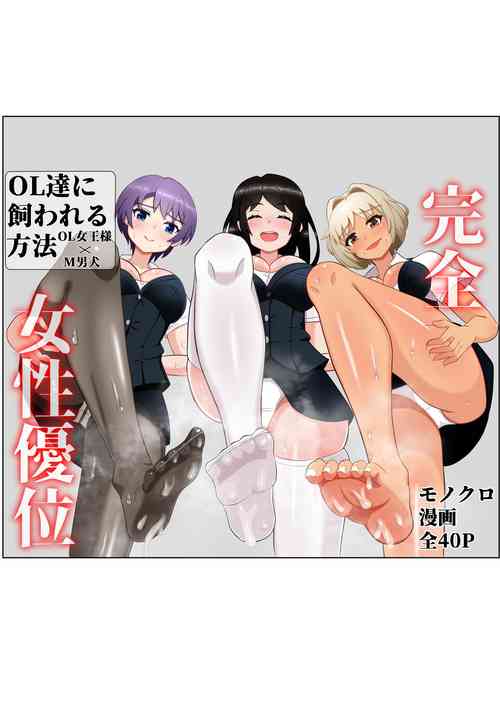 Download OL-tachi ni Kawareru Houhou