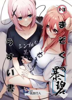 Page 1 of Mazoku no Usui Sho | 魔族的小黄书