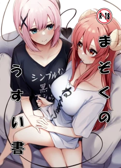 Page 2 of Mazoku no Usui Sho | 魔族的小黄书