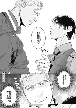 Page 32 of Bitter Porn Chocolatier | 可可涩苦却入人心 Ch. 1-3