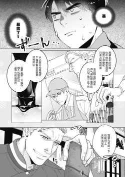 Page 40 of Bitter Porn Chocolatier | 可可涩苦却入人心 Ch. 1-3