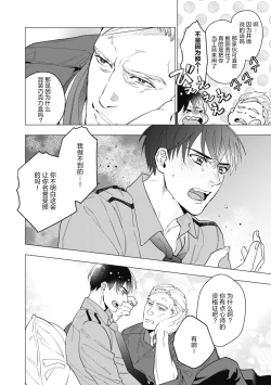 Page 78 of Bitter Porn Chocolatier | 可可涩苦却入人心 Ch. 1-3