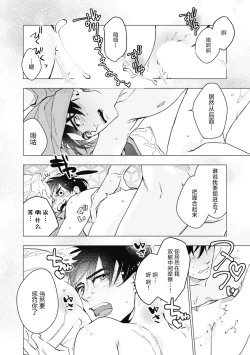 Page 84 of Bitter Porn Chocolatier | 可可涩苦却入人心 Ch. 1-3