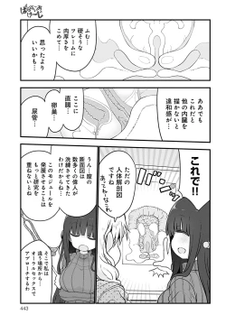 Page 444 of COMIC Anthurium 2021-11